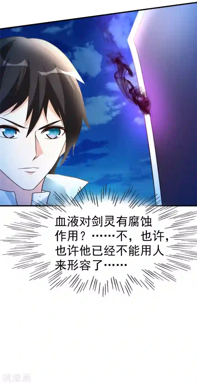 都市之修真归来第69话 人剑合一