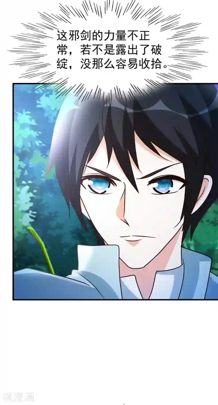 都市之修真归来第69话 人剑合一