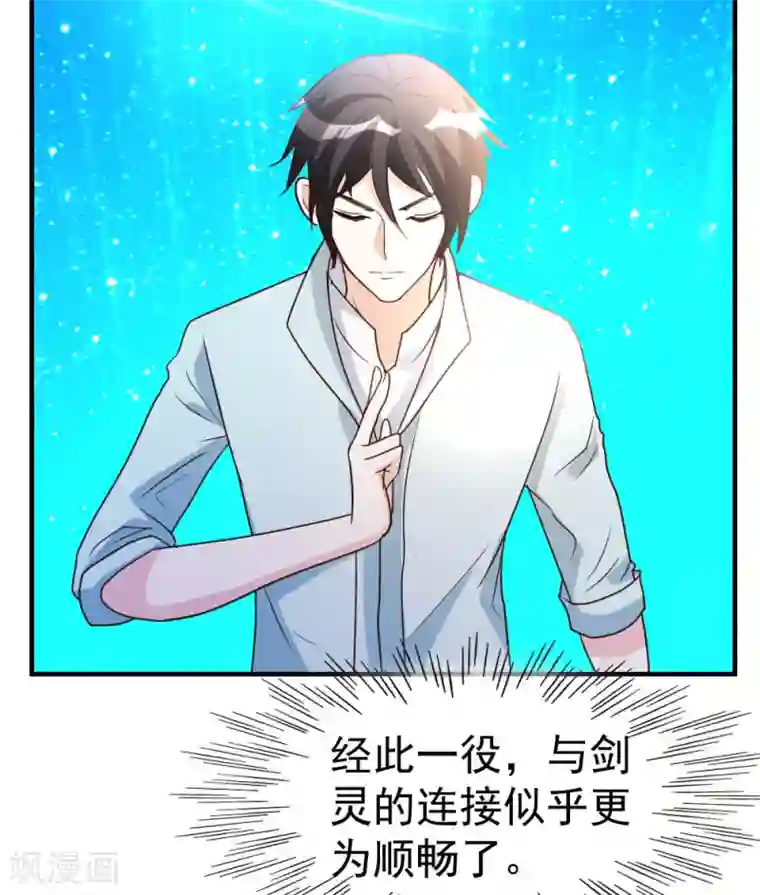 都市之修真归来第69话 人剑合一