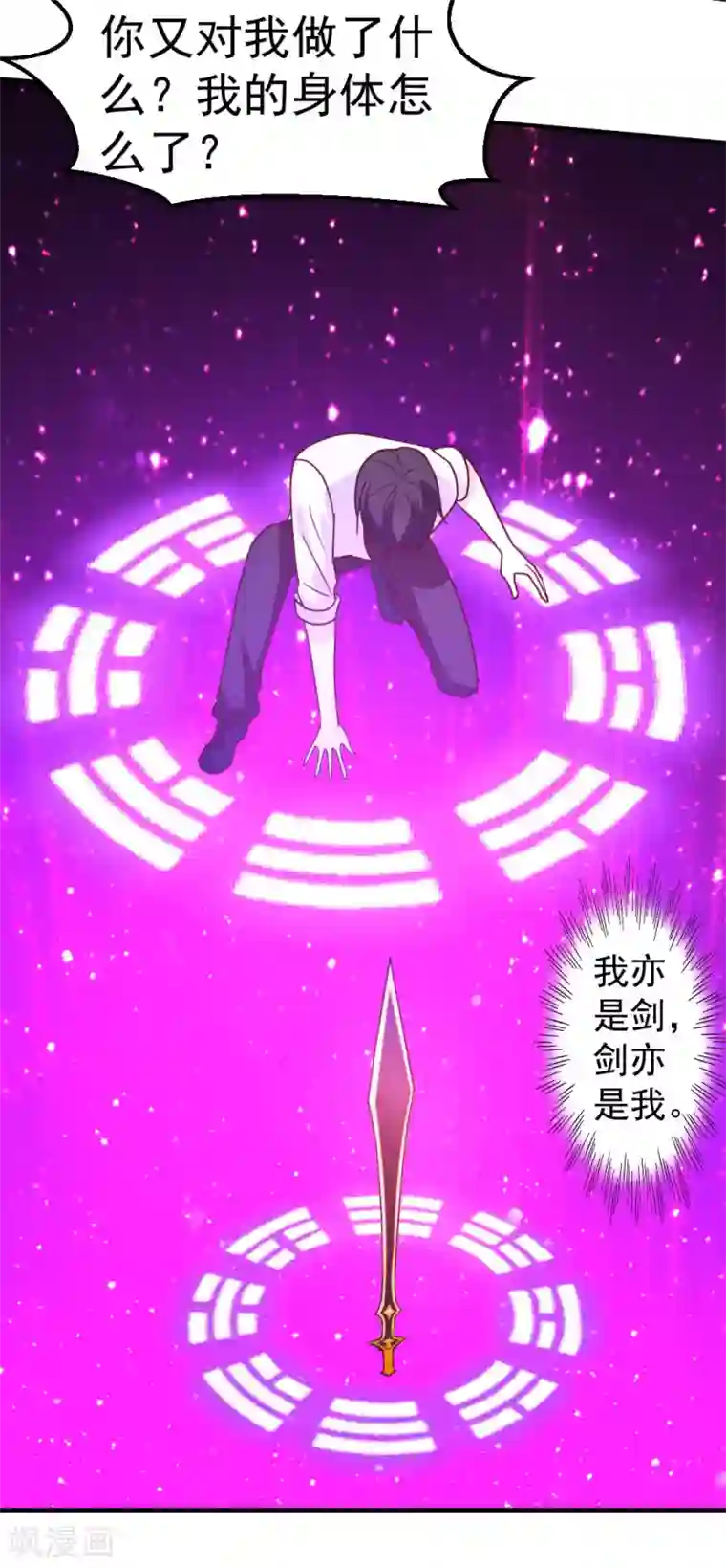 都市之修真归来第69话 人剑合一
