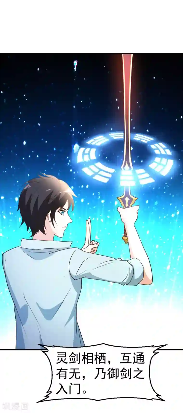 都市之修真归来第69话 人剑合一