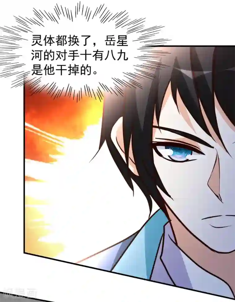 都市之修真归来第70话 不是冤家不聚头