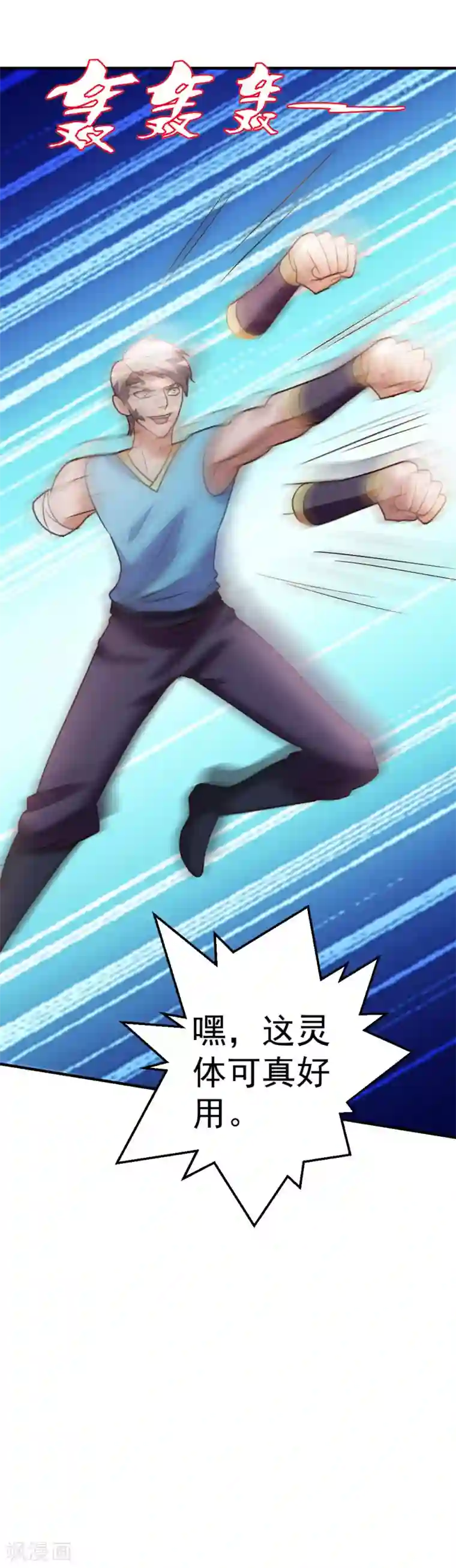 都市之修真归来第70话 不是冤家不聚头