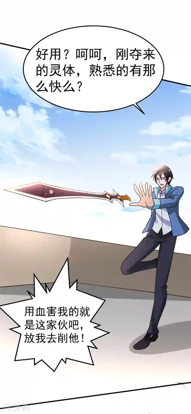 都市之修真归来第70话 不是冤家不聚头