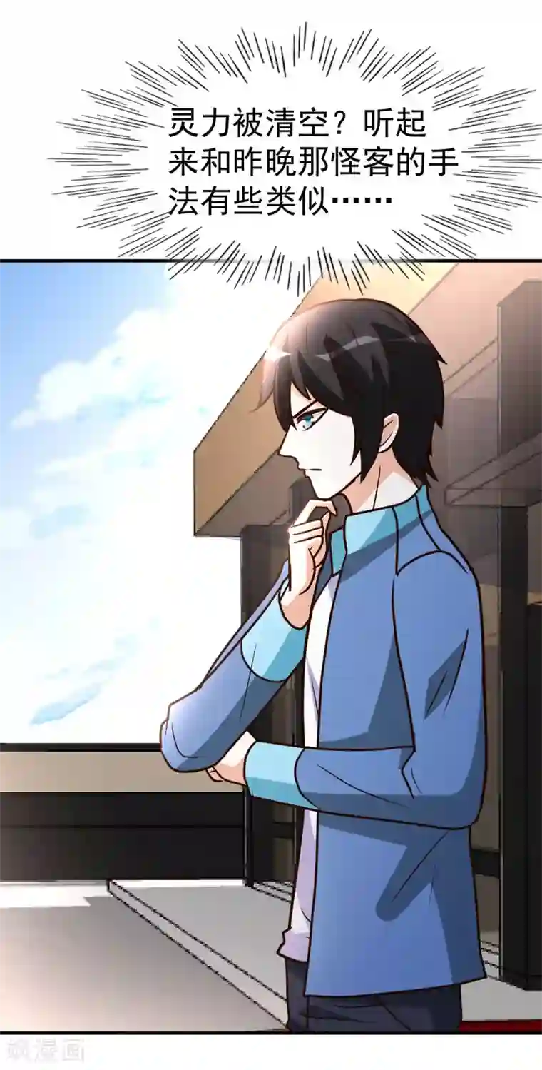 都市之修真归来第70话 不是冤家不聚头