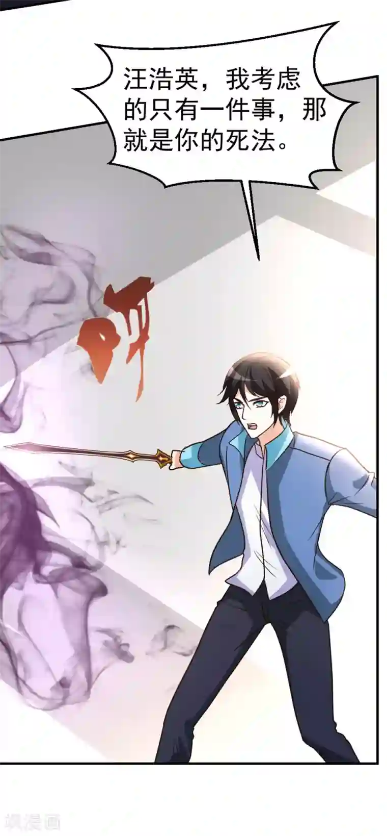 都市之修真归来第71话 挑一种死法吧