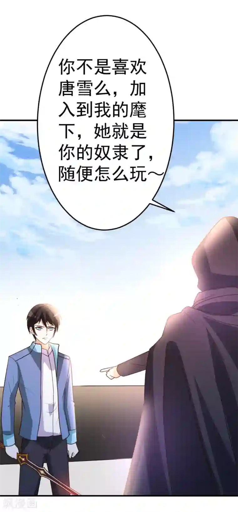 都市之修真归来第71话 挑一种死法吧