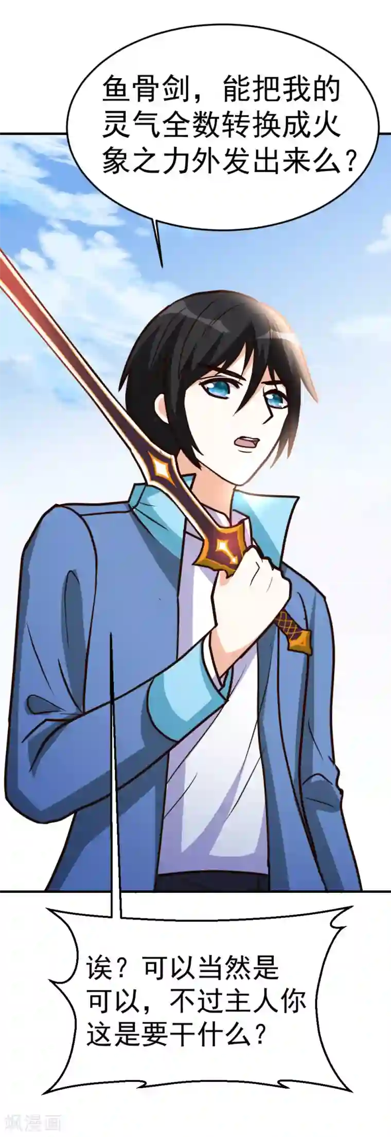 都市之修真归来第71话 挑一种死法吧