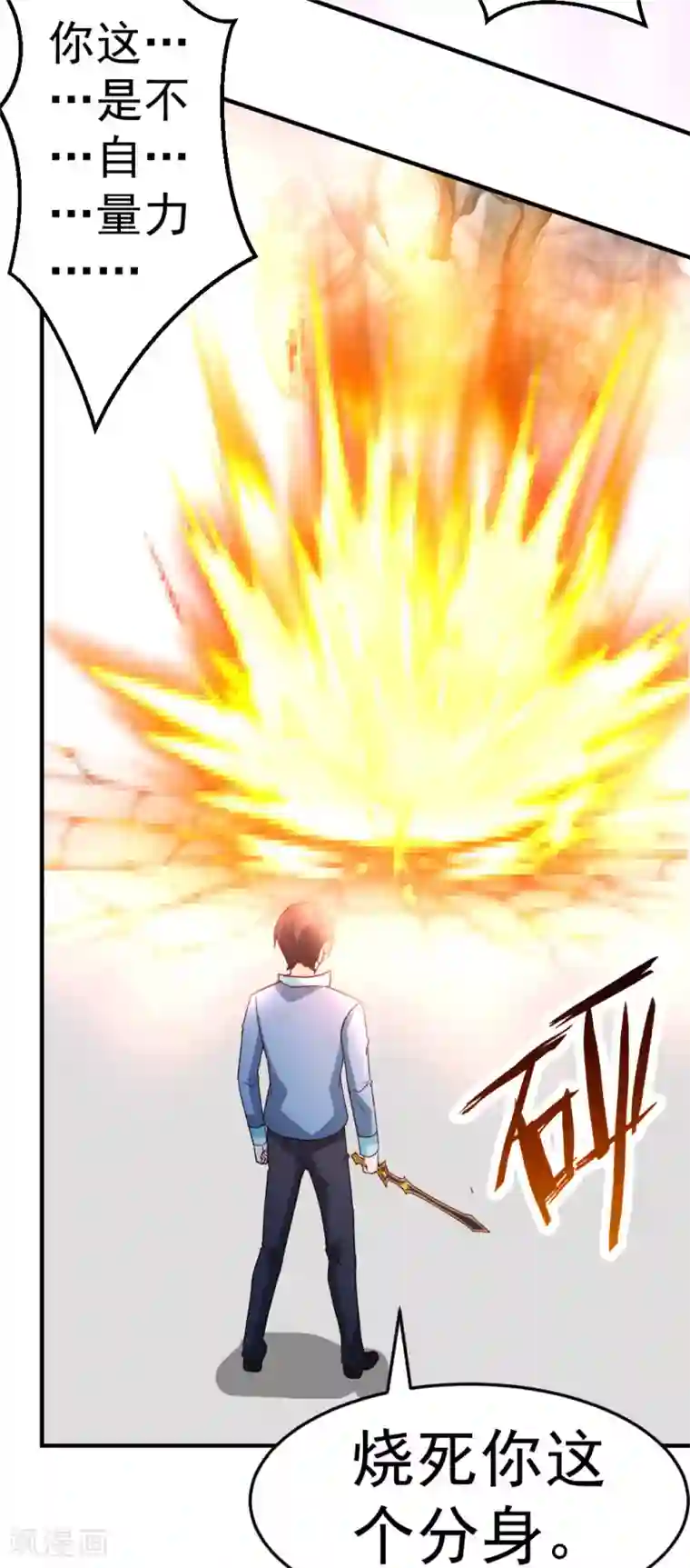 都市之修真归来第71话 挑一种死法吧