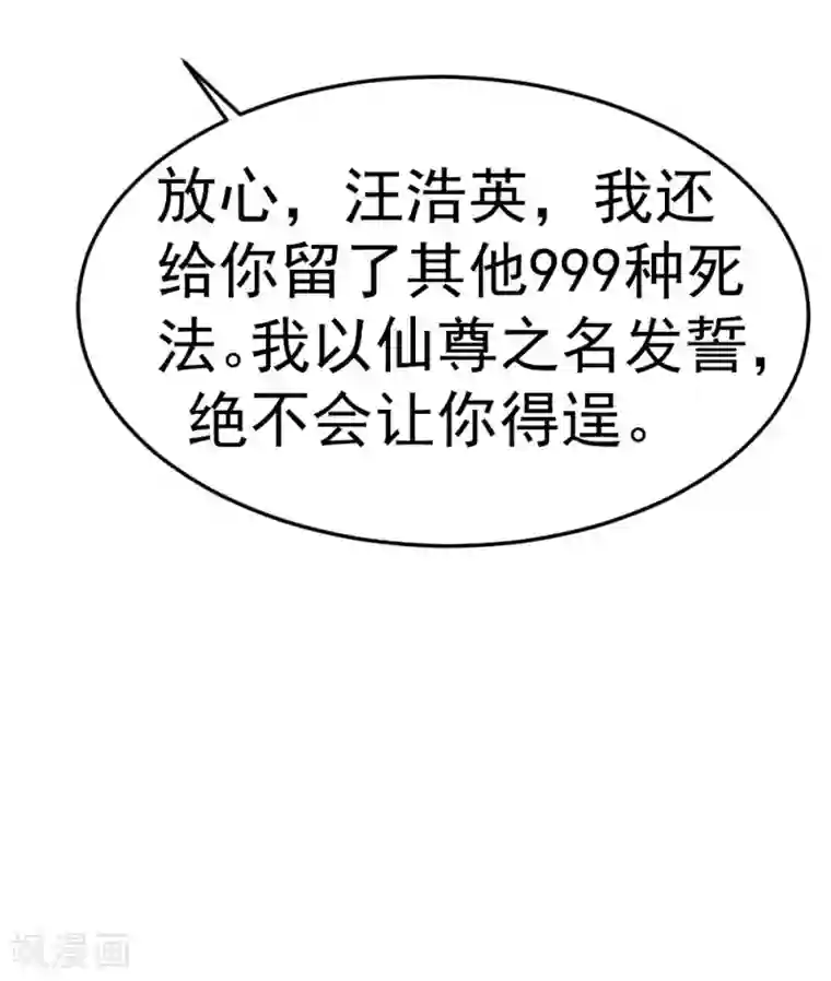 都市之修真归来第71话 挑一种死法吧