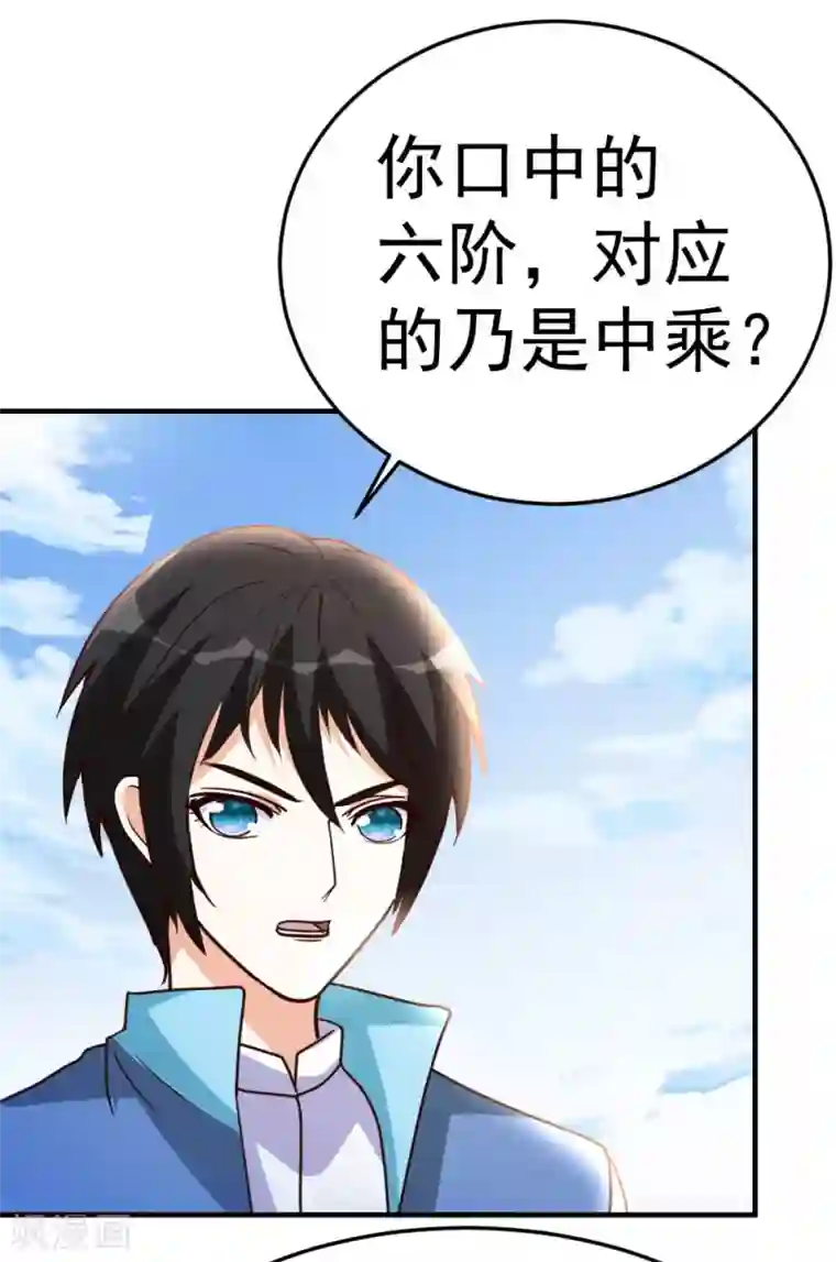 都市之修真归来第72话 五亿悬赏