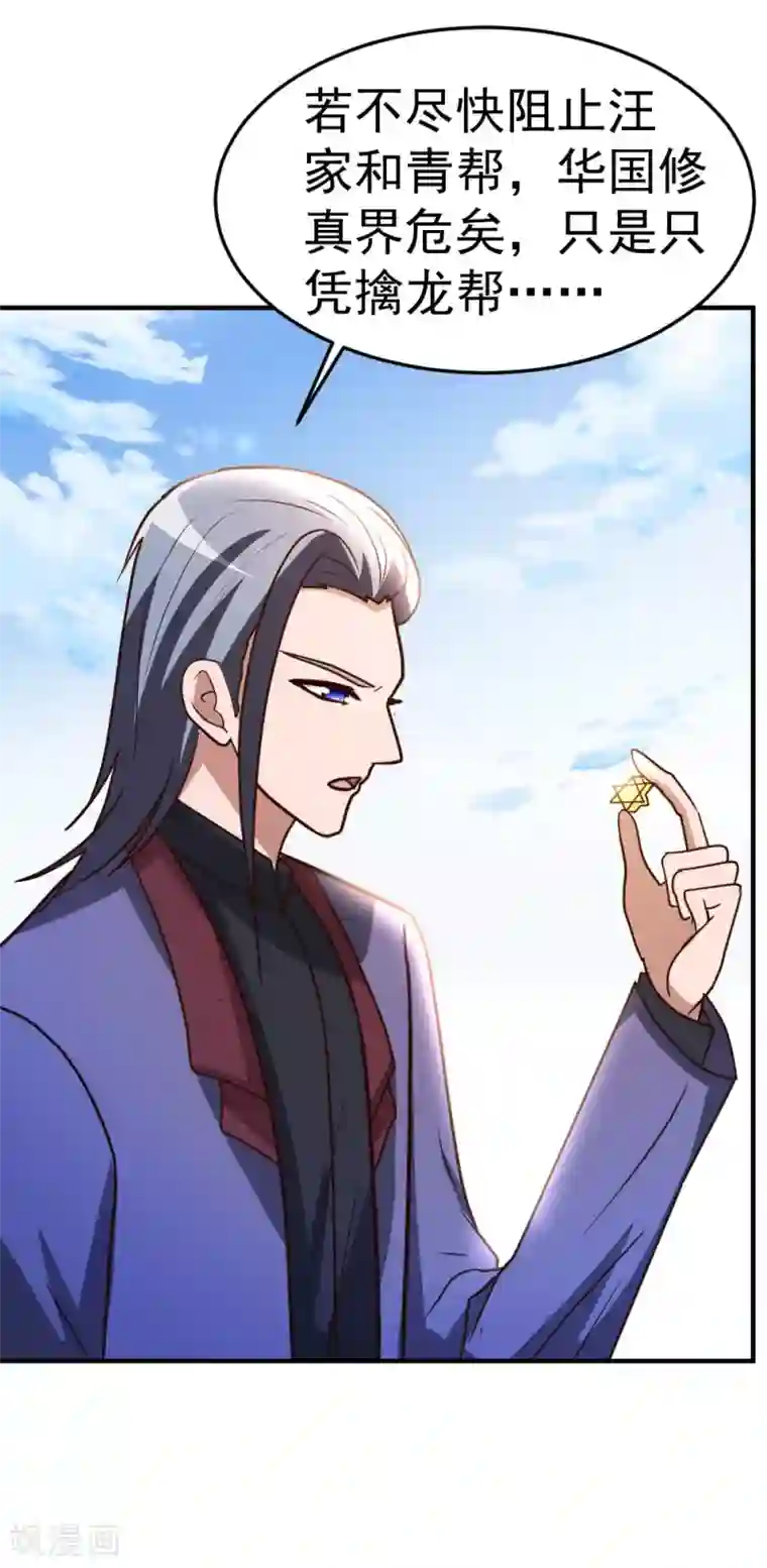 都市之修真归来第72话 五亿悬赏