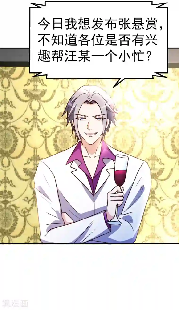 都市之修真归来第72话 五亿悬赏