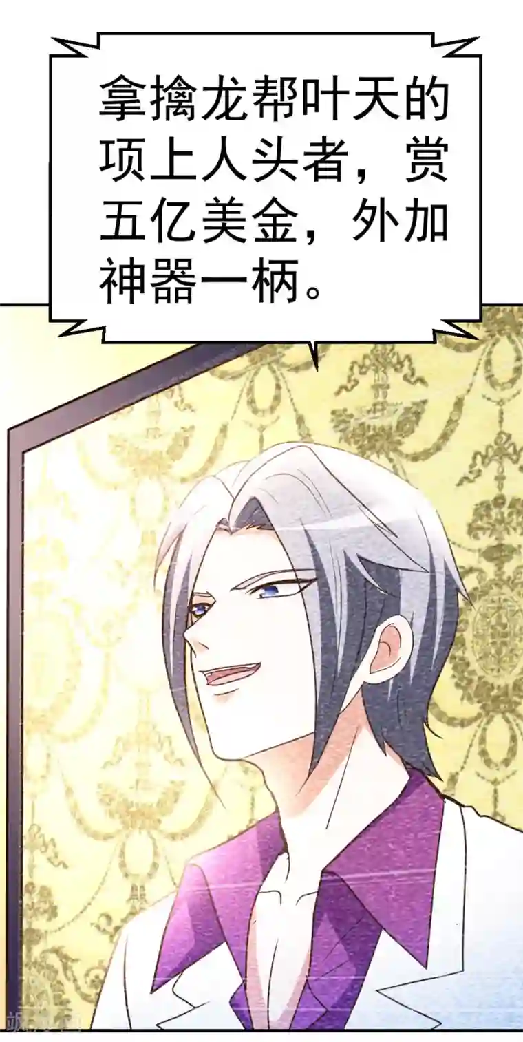 都市之修真归来第72话 五亿悬赏