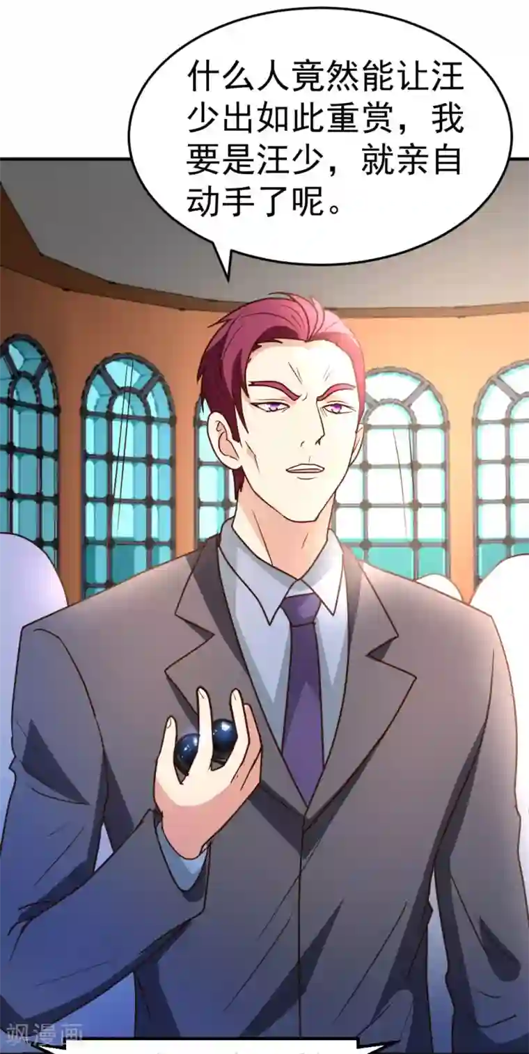 都市之修真归来第72话 五亿悬赏