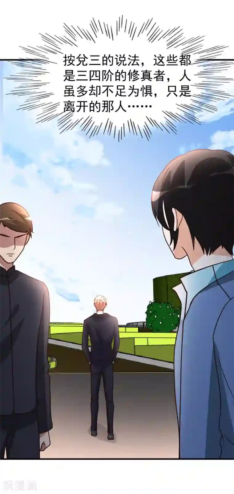 都市之修真归来第73话 突出重围