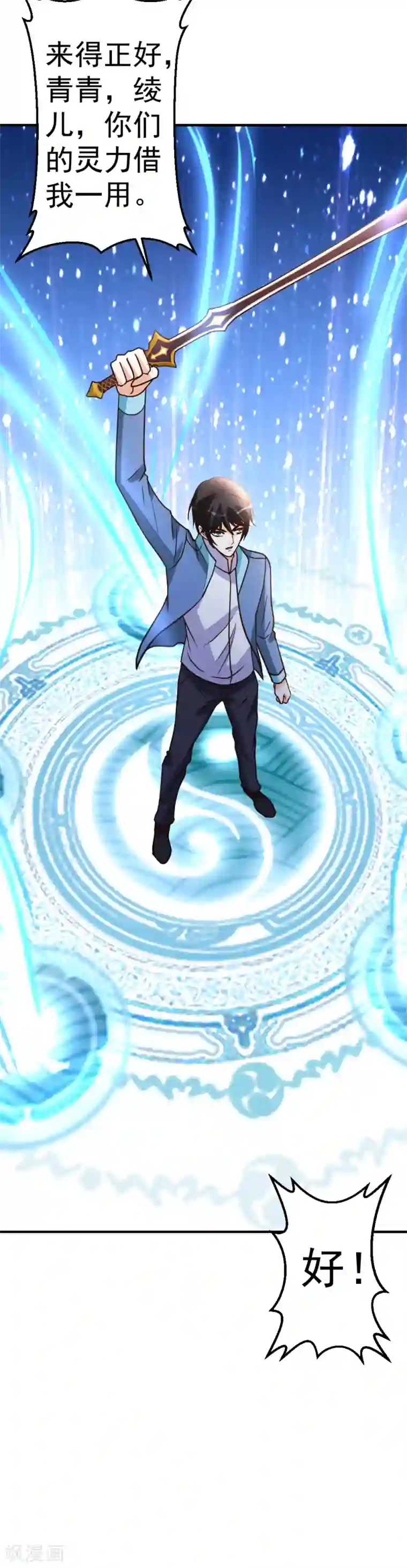 都市之修真归来第74话 凌天门驾到！