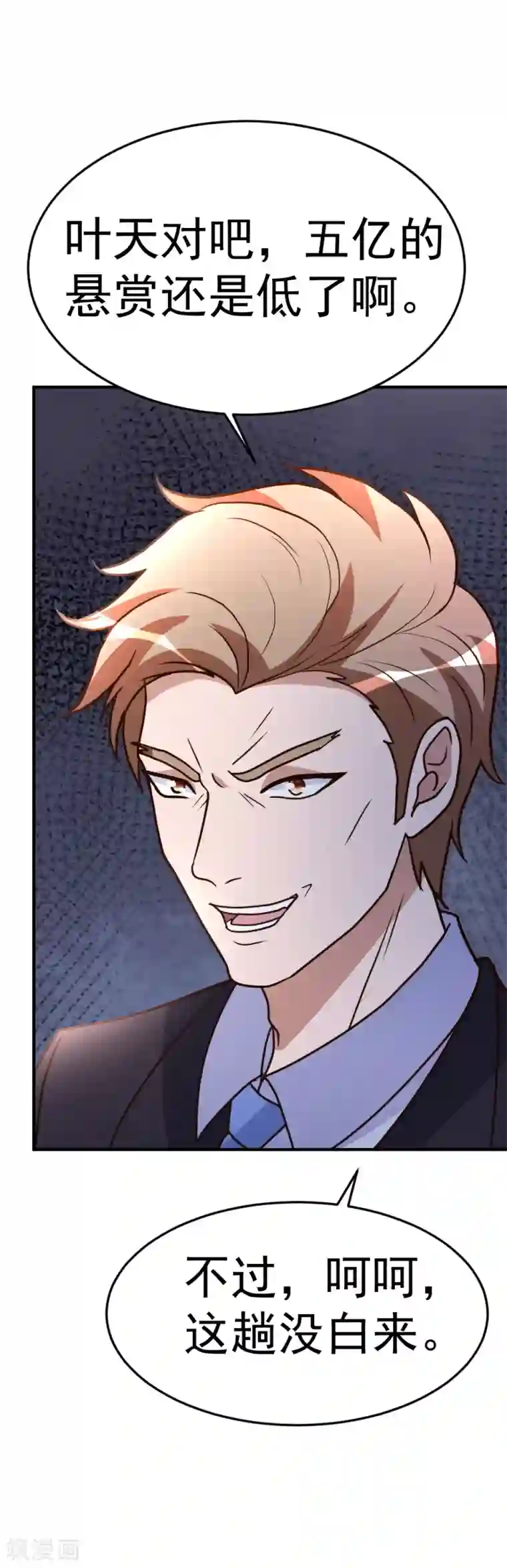 都市之修真归来第74话 凌天门驾到！