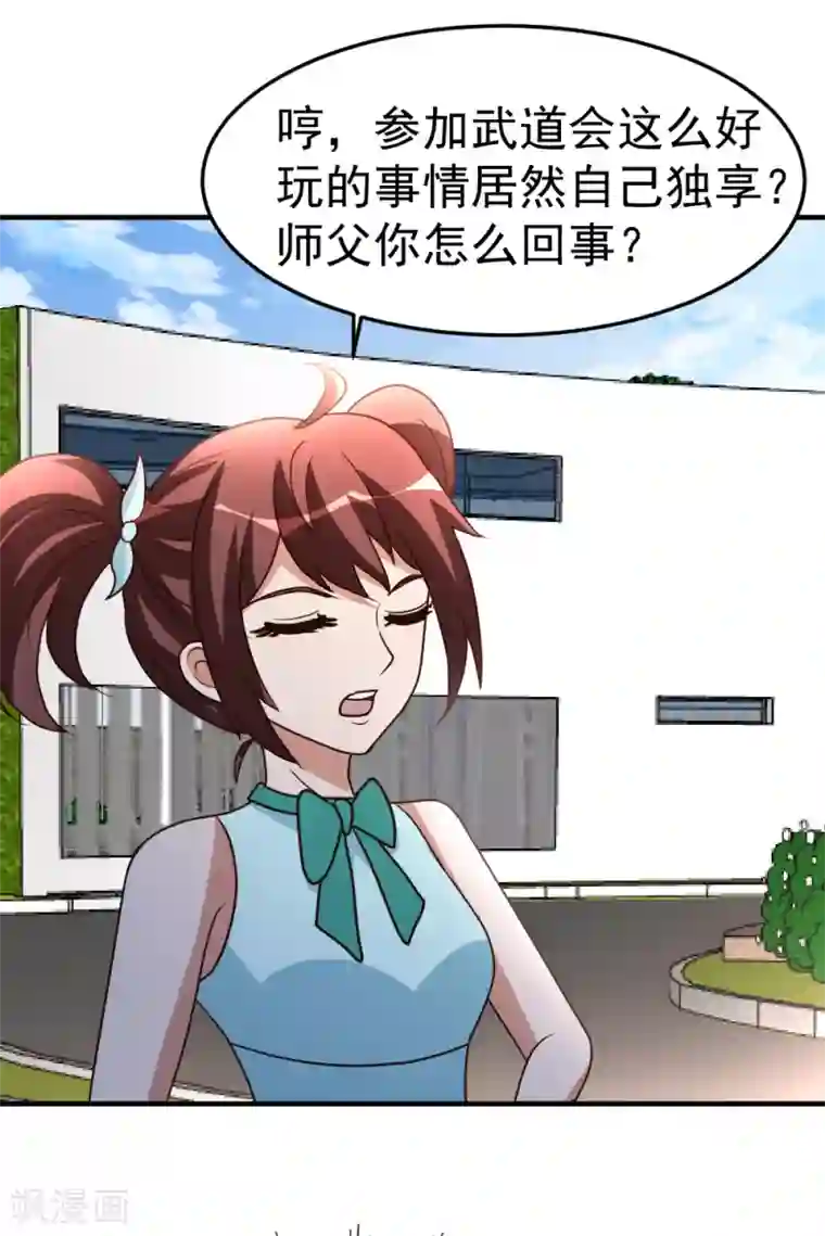 都市之修真归来第74话 凌天门驾到！