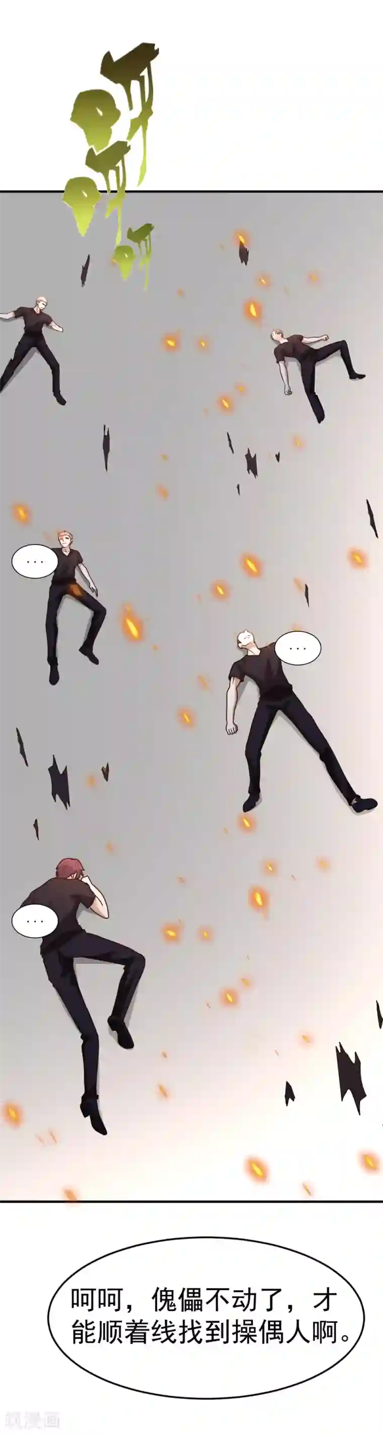 都市之修真归来第76话 操纵傀儡的人