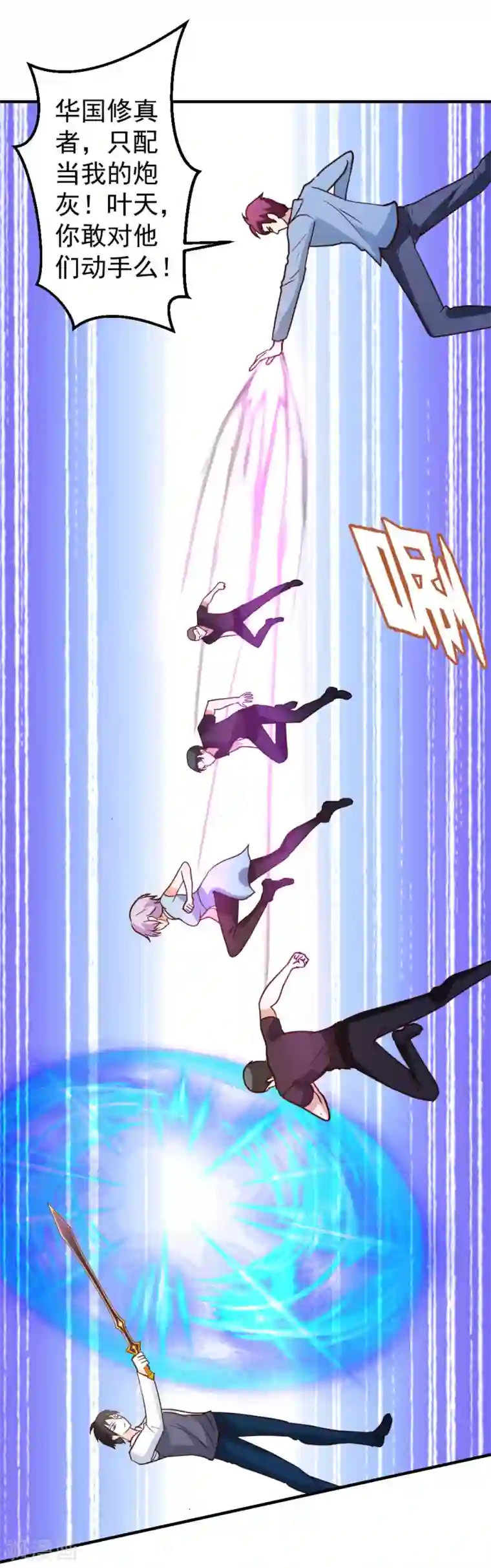 都市之修真归来第77话 华夏风骨