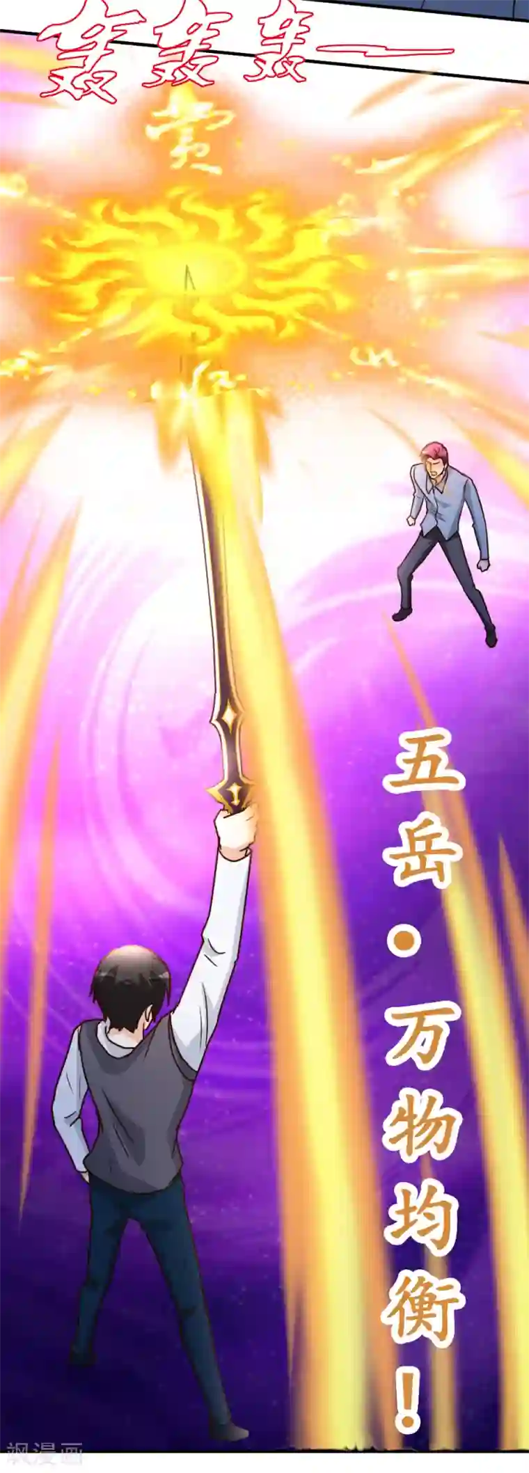 都市之修真归来第78话 血刃狗贼