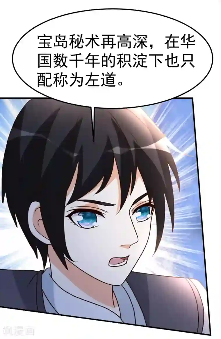 都市之修真归来第78话 血刃狗贼