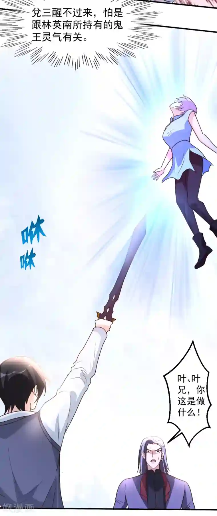 都市之修真归来第79话 剑仙出则天下定