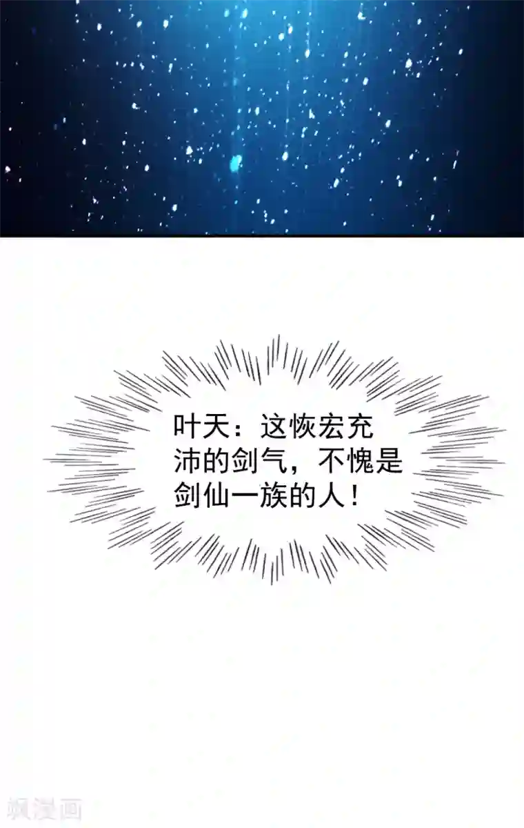 都市之修真归来第79话 剑仙出则天下定