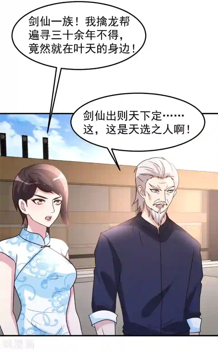 都市之修真归来第79话 剑仙出则天下定