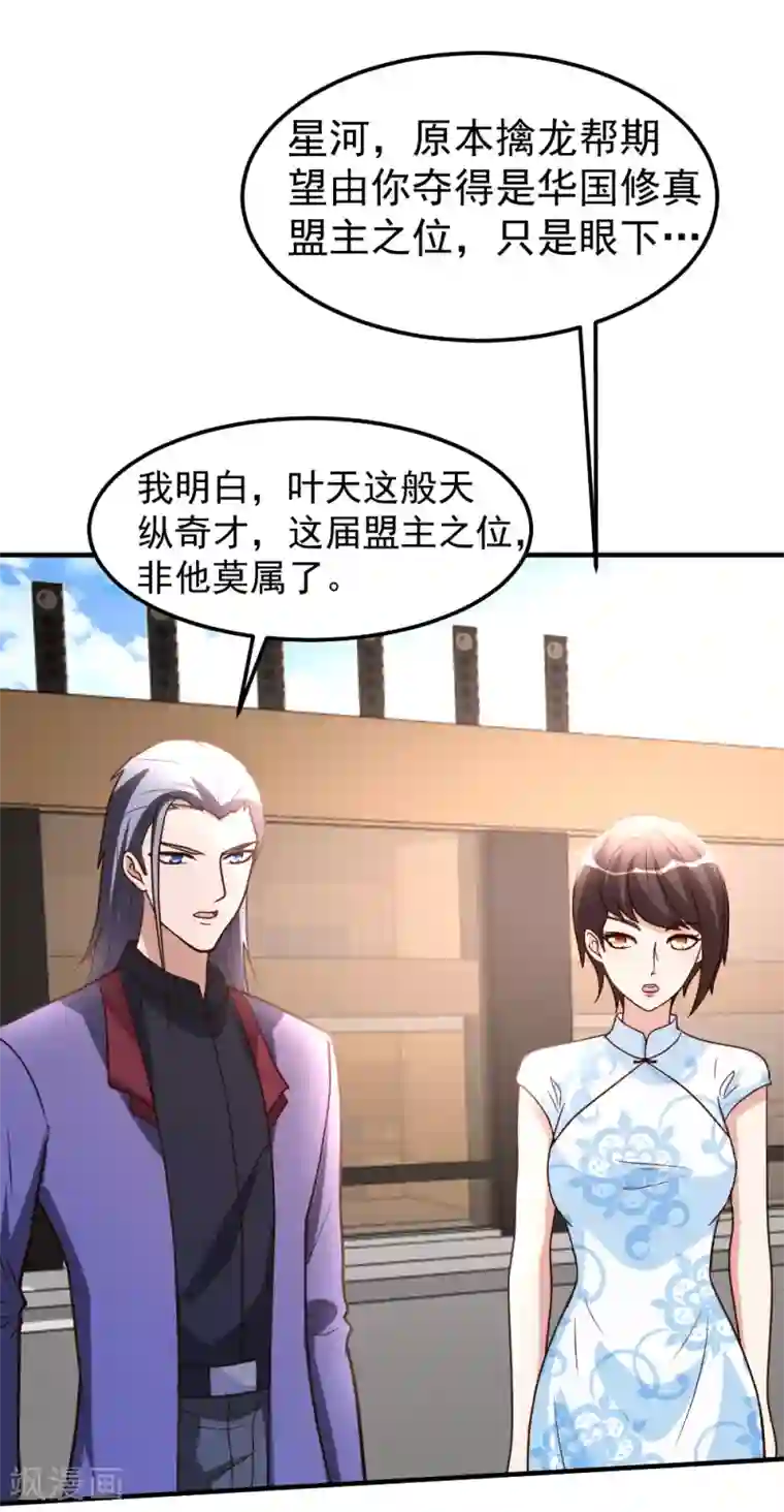 都市之修真归来第79话 剑仙出则天下定