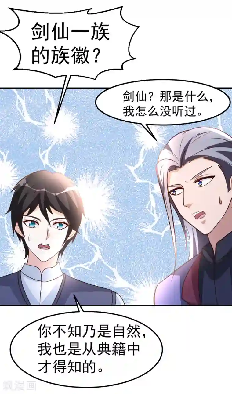 都市之修真归来第79话 剑仙出则天下定