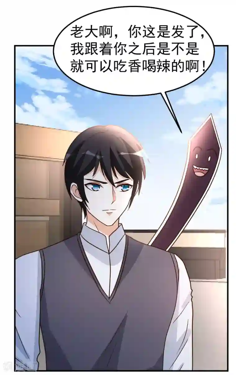 都市之修真归来第80话 第一件事