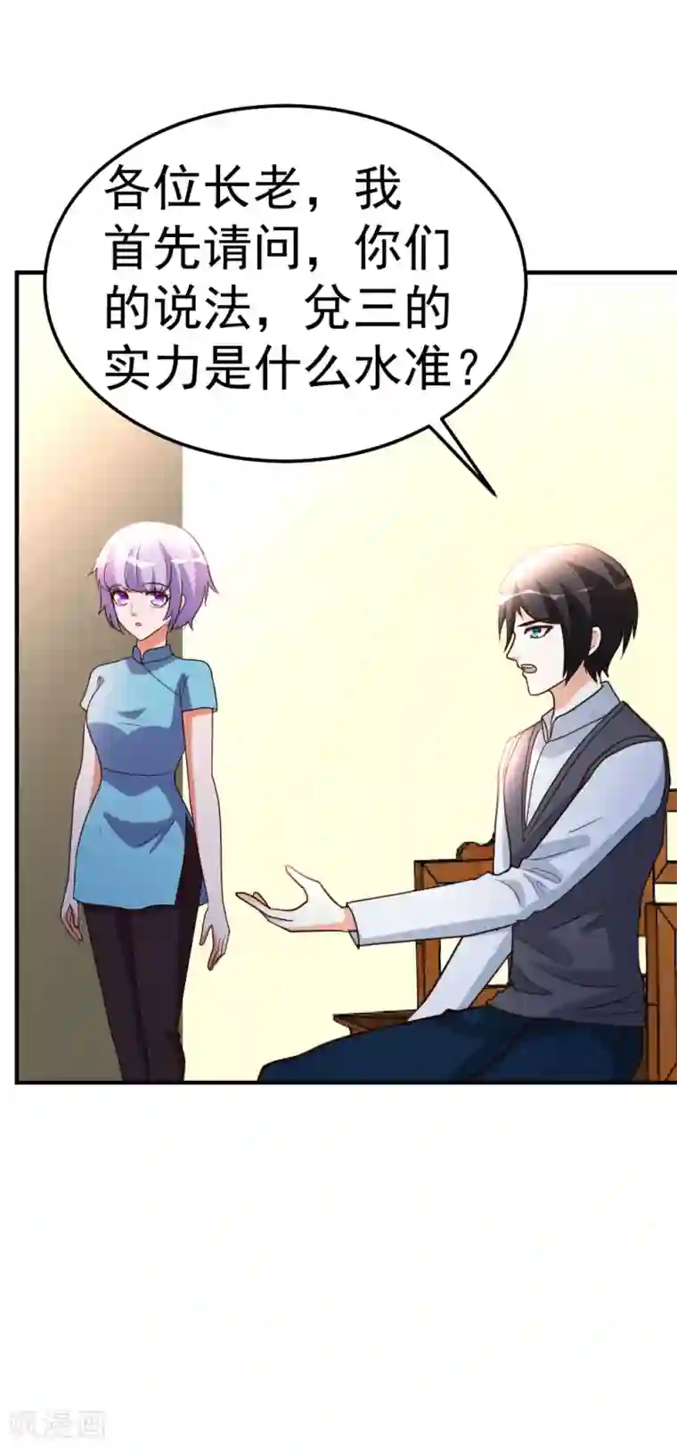 都市之修真归来第80话 第一件事