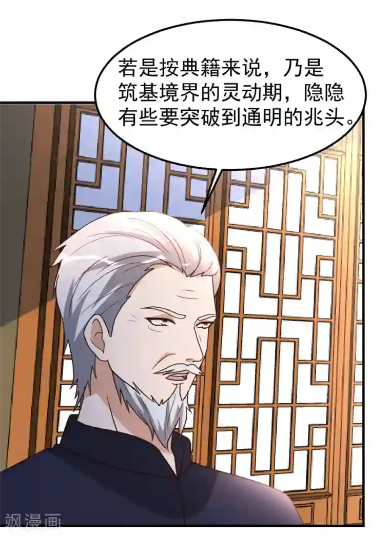 都市之修真归来第80话 第一件事