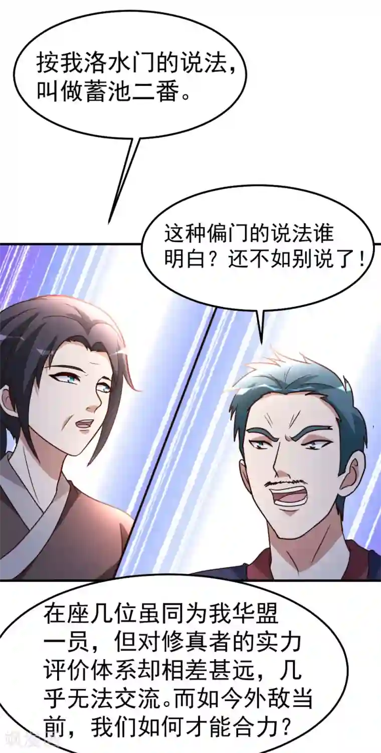 都市之修真归来第80话 第一件事