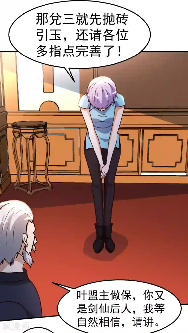 都市之修真归来第80话 第一件事