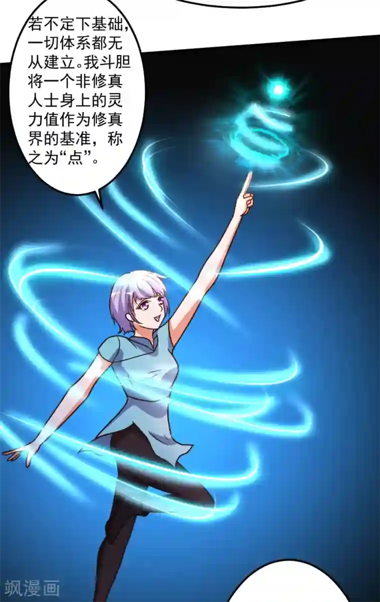 都市之修真归来第80话 第一件事