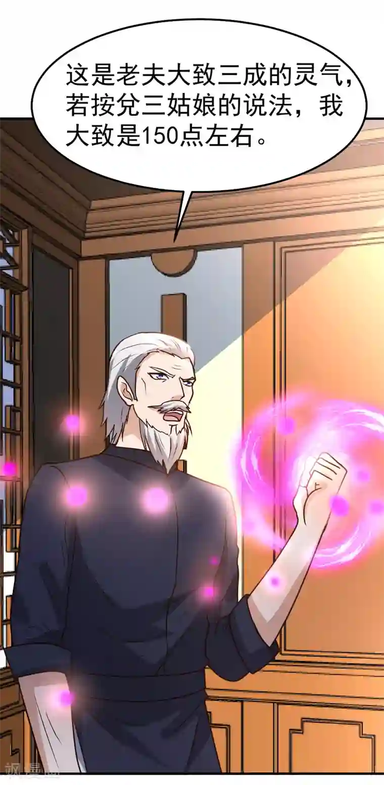 都市之修真归来第80话 第一件事