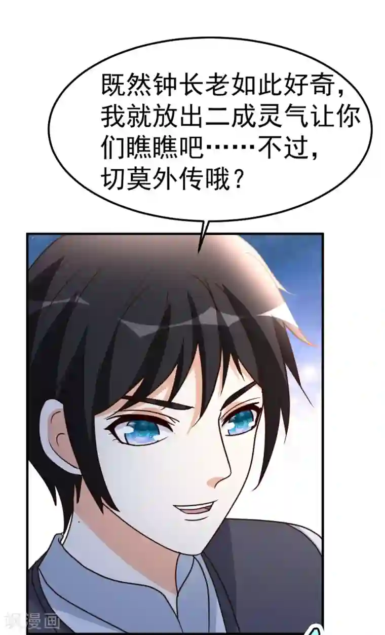 都市之修真归来第80话 第一件事