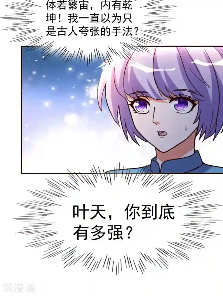 都市之修真归来第80话 第一件事