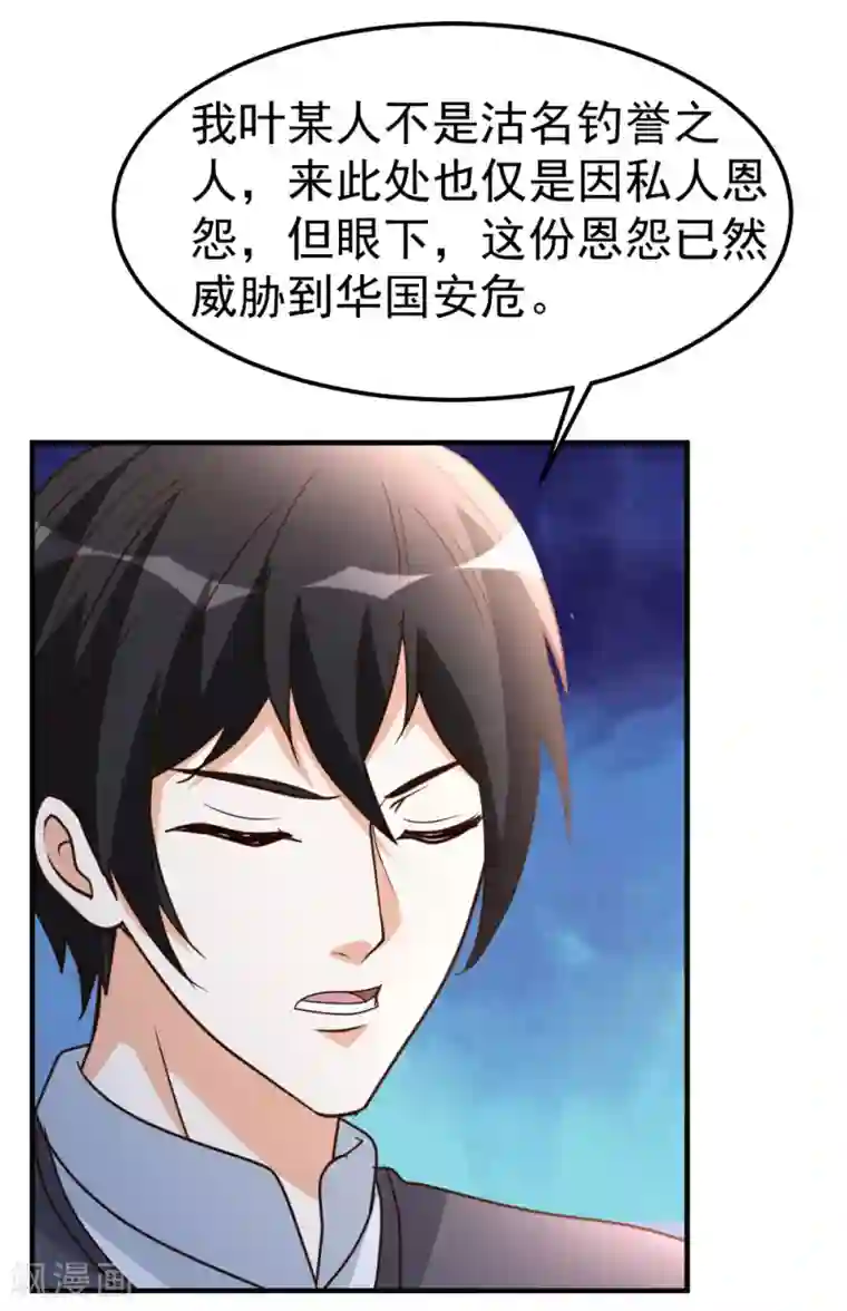 都市之修真归来第80话 第一件事