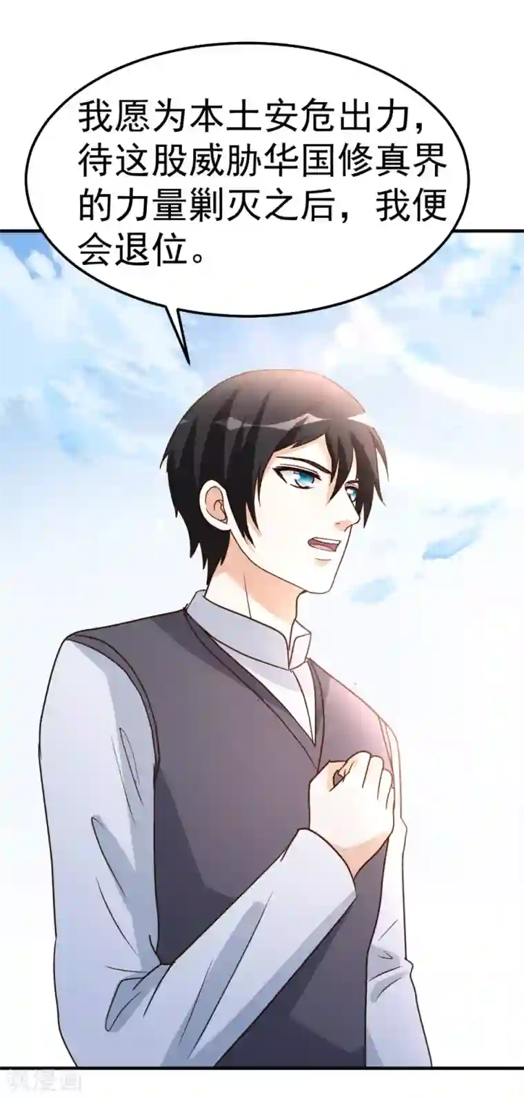 都市之修真归来第80话 第一件事