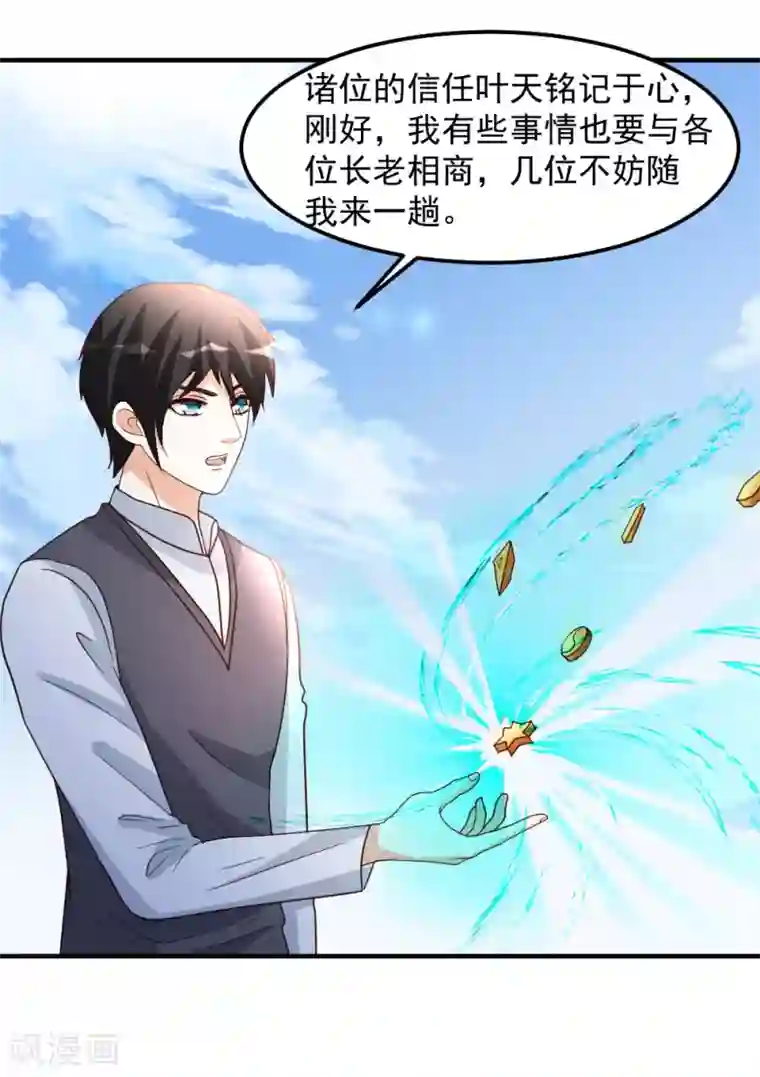 都市之修真归来第80话 第一件事