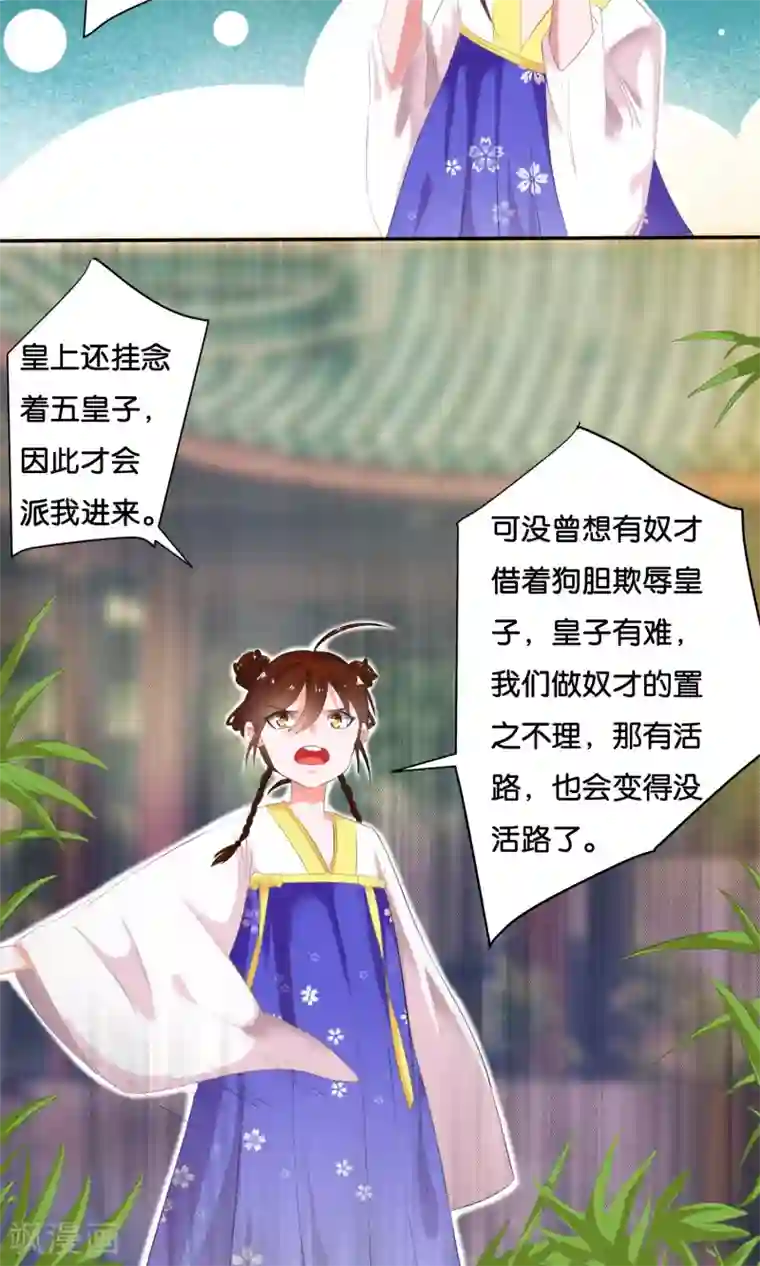 养个皇子来防老第2话