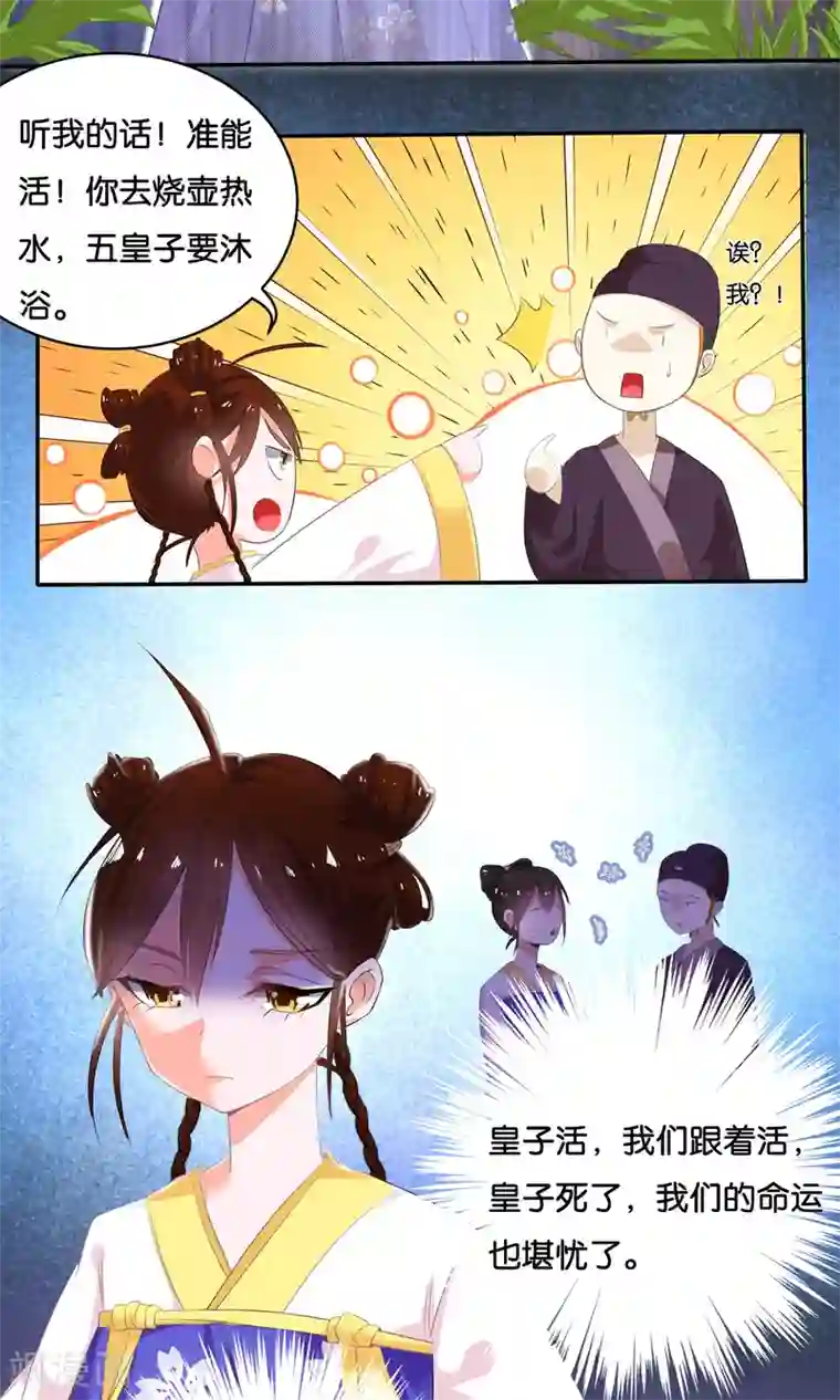 养个皇子来防老第2话