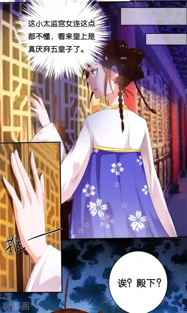 养个皇子来防老第2话