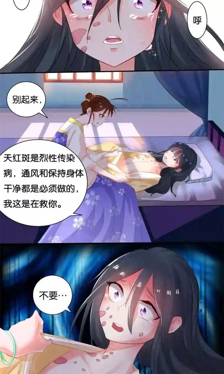 养个皇子来防老第2话