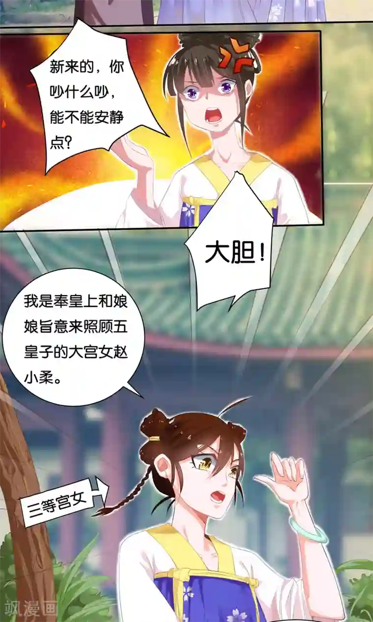 养个皇子来防老第2话