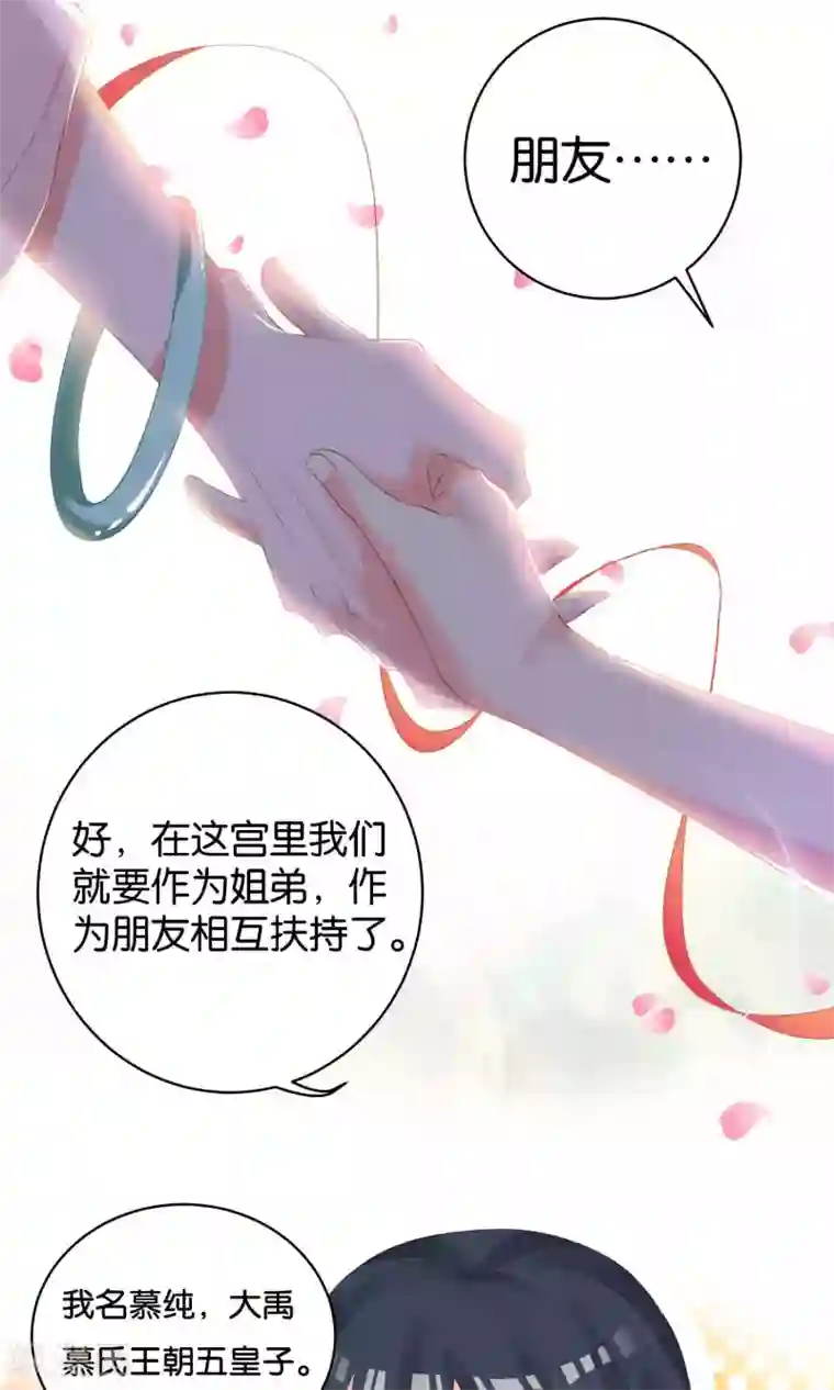 养个皇子来防老第3话